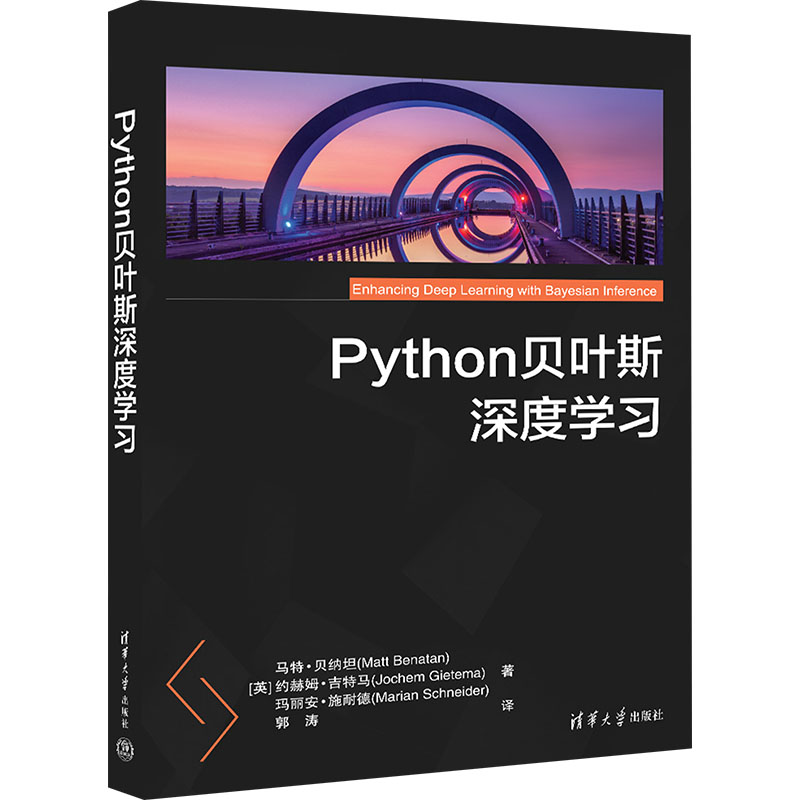 正版 Python贝叶斯深度学习 (英)马特·贝纳坦,(英)约赫姆·吉特马,(英)玛丽安·施耐德 著 郭涛 译 清华大学出版社 9787302672166