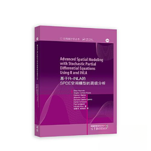 正版 基于R-INLA的SPDE空间模型的高级分析 Elias Krainski， Virg 高等教育出版社 9787040612615