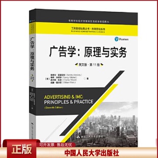 正版 广告学:原理与实务 桑德拉·莫里亚提南希·米切尔查尔斯 中国人民大学出版社 9787300289021