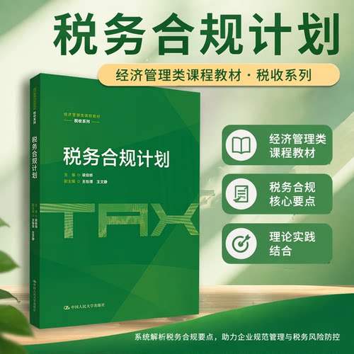 正版税务合规计划梁俊娇
