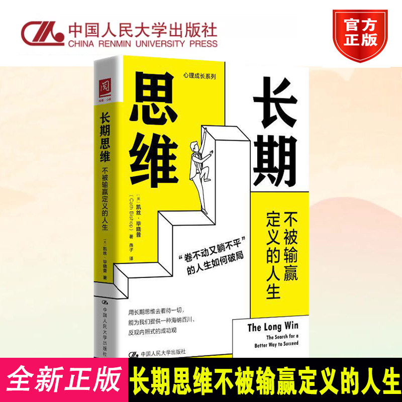 正版长期思维不被输赢定义人生