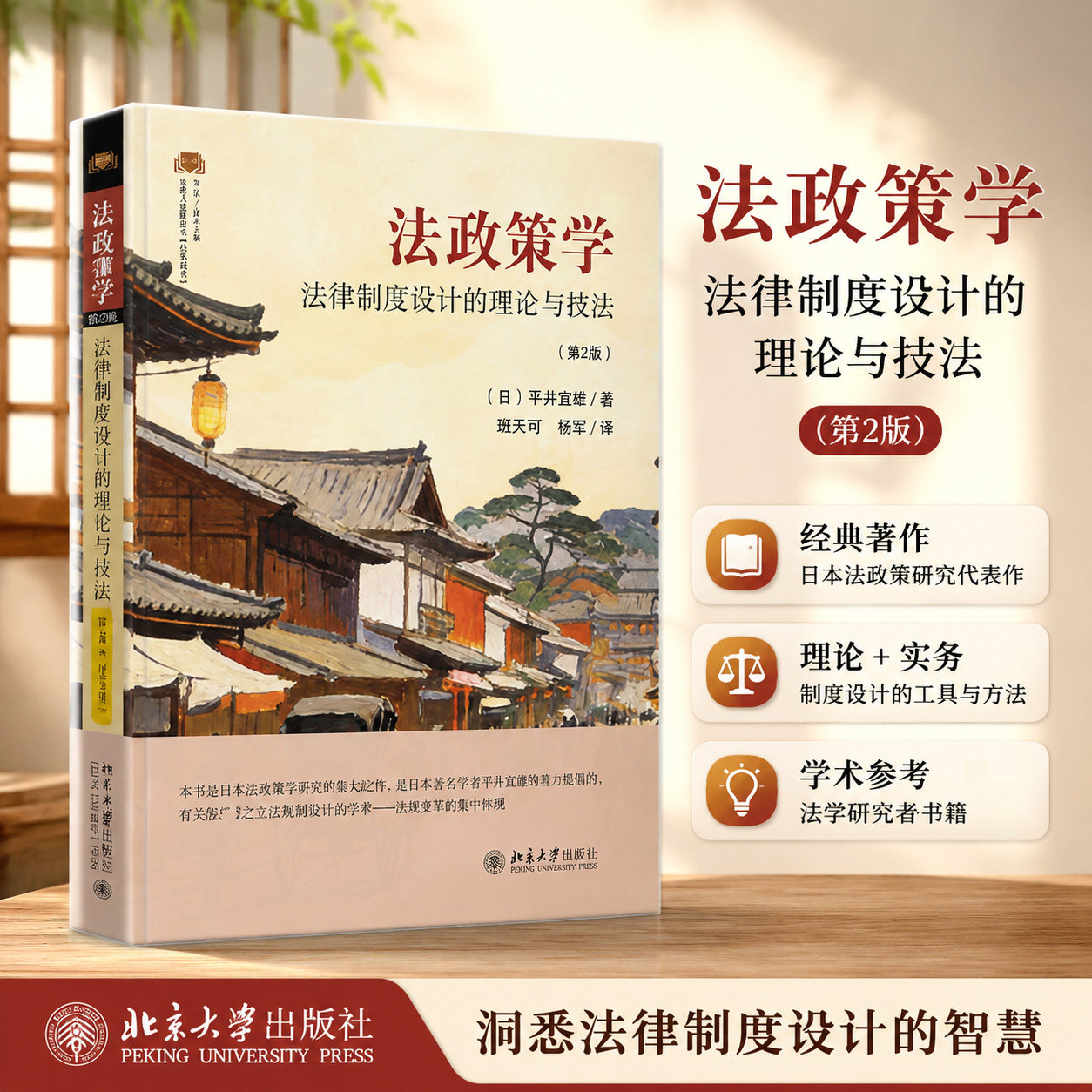 法政策学法律制度设计理论技法