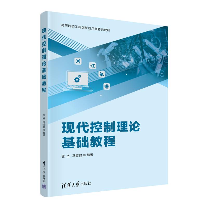正版 单片机原理及应用项目教程——基于STC15系列单片机C语言程序开发 陈麒、陈晓斌、陈超然、林伊婷、阮艺冰 清华大学出版社 97
