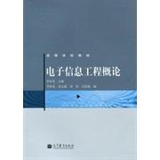 正版 电子信息工程概论 李哲英 高等教育出版社 9787040322538