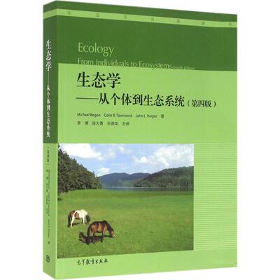 正版 生态学 (英)贝根(Michael Begon),(英)汤森(Colin R.Townsend),(英)哈珀(John L.Harper) 著；李博 等 主译 高等教育出版社 9
