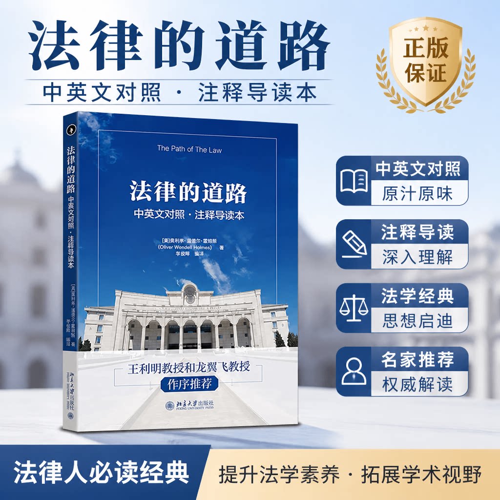 法律的道路中英对照注释导读本