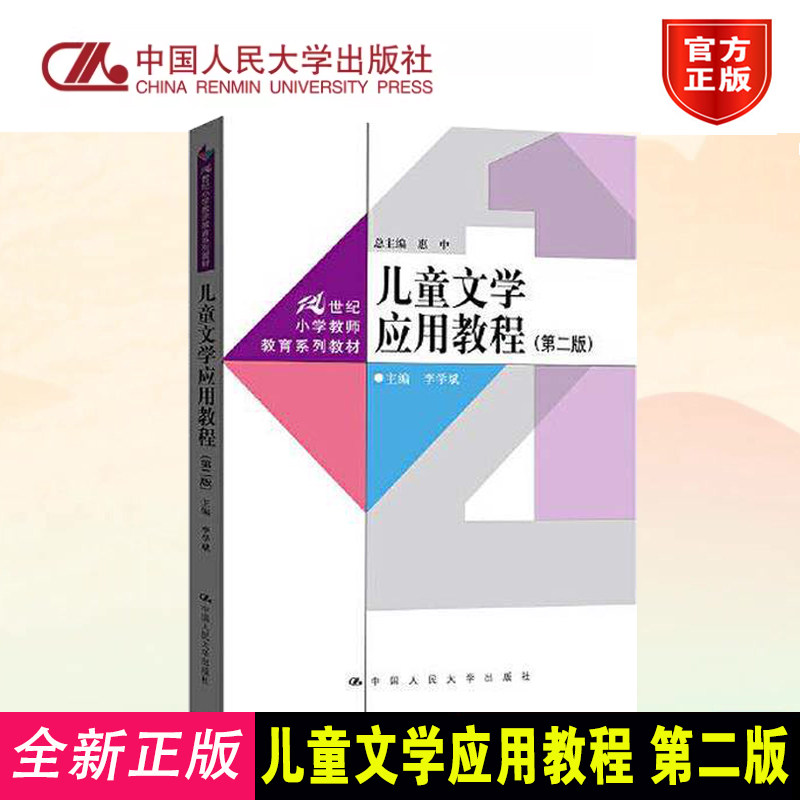 正版儿童文学应用教程第二版