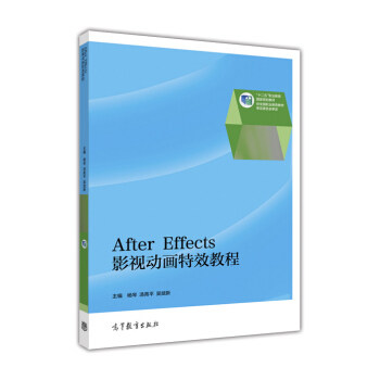 正版 AfterEffects影视动画特效教程 杨琴 高等教育出版社 9787040439991