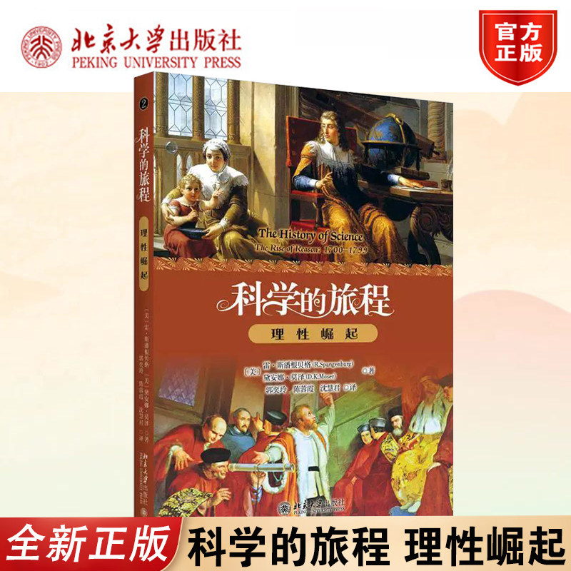 正版2026新书科学的旅程便携2版