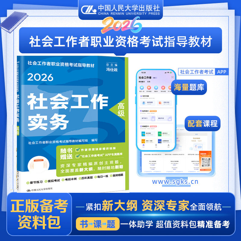 2026年社会工作实务高级