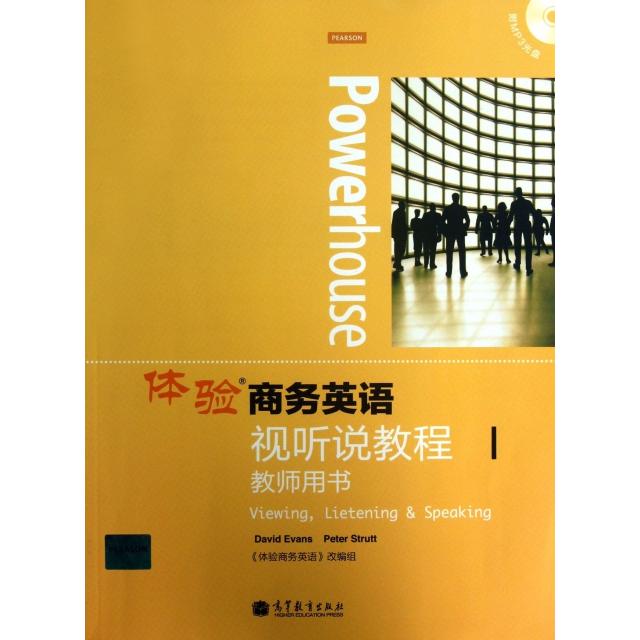 正版 体验商务英语视听说教程(附光盘1教师用书) (英)伊万斯//斯塔特|改编:体验商务英语改编组 高等教育 9787040349078