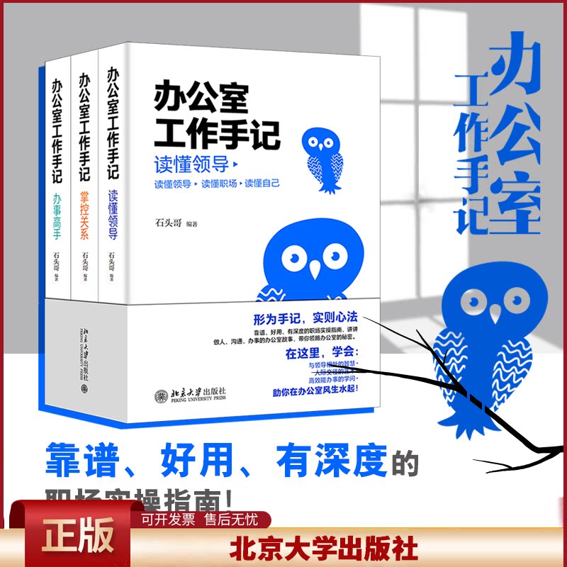 办公室手记领导关系办事高手