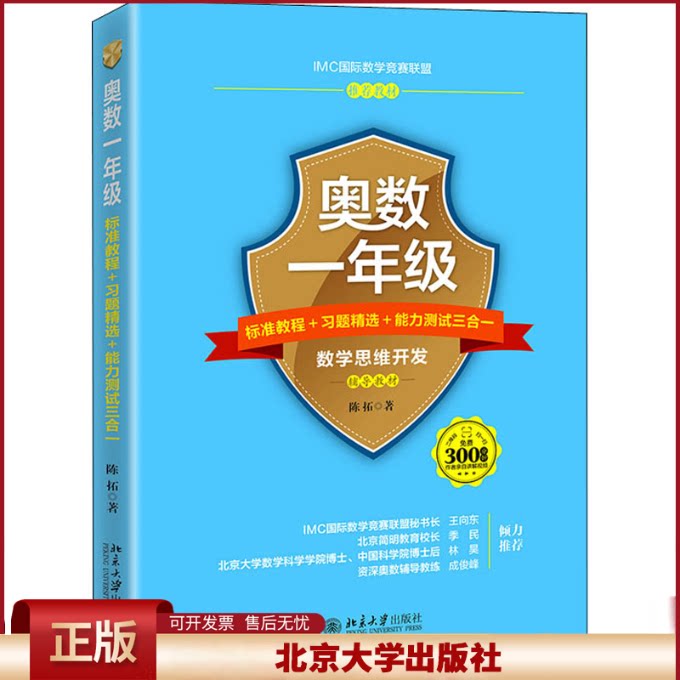 奥数一年级标准教程+习题精选+能力测试三合一 陈拓 数学思维开发 教材例题精讲习题精选 一年级学生奥数教程