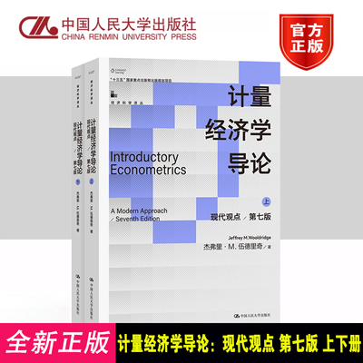 计量经济学导论第七版