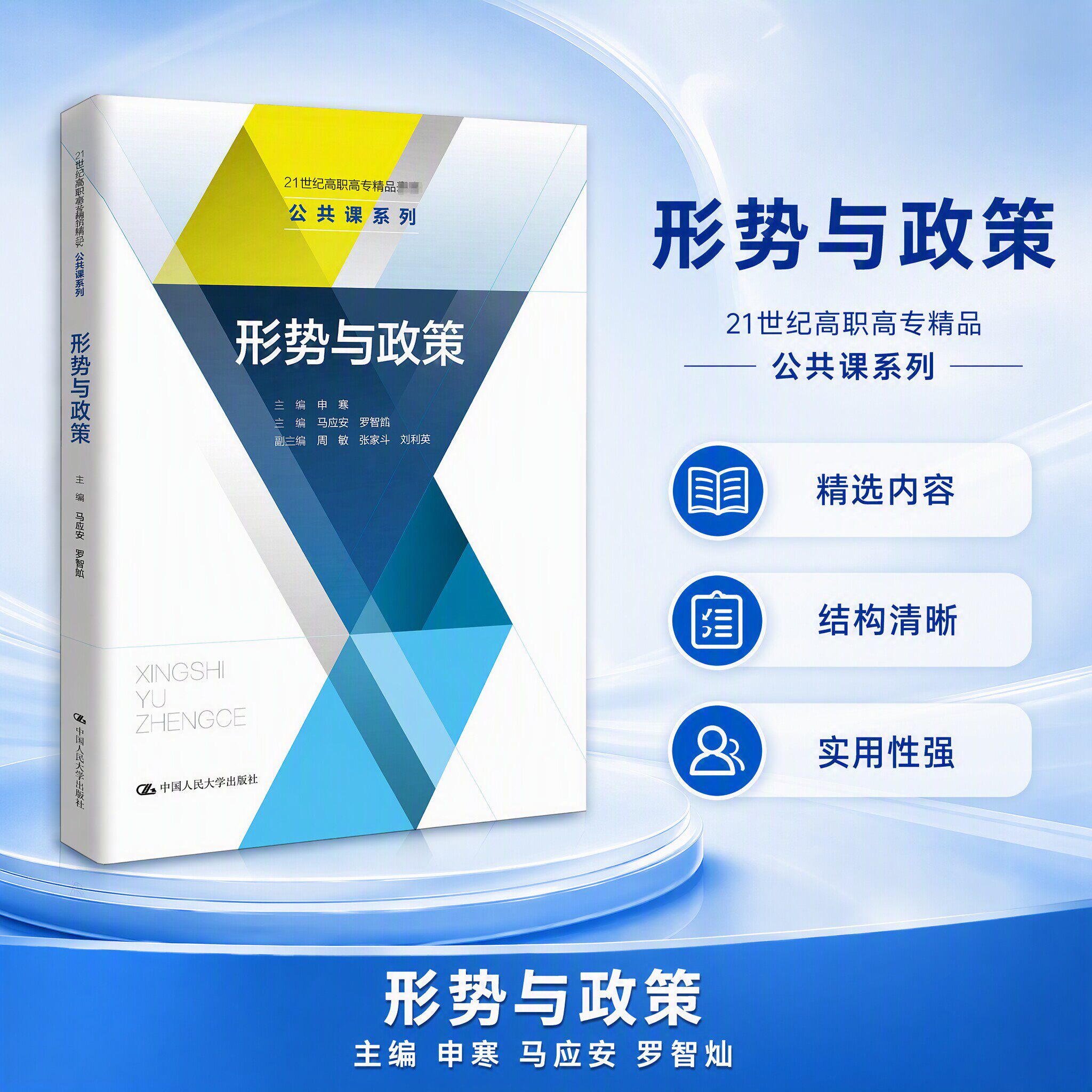 正版形势与政策马应安