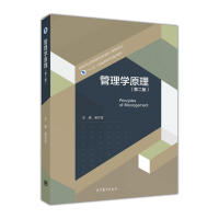 正版 管理学原理(第二版) 吴价宝 高等教育出版社 9787040487695