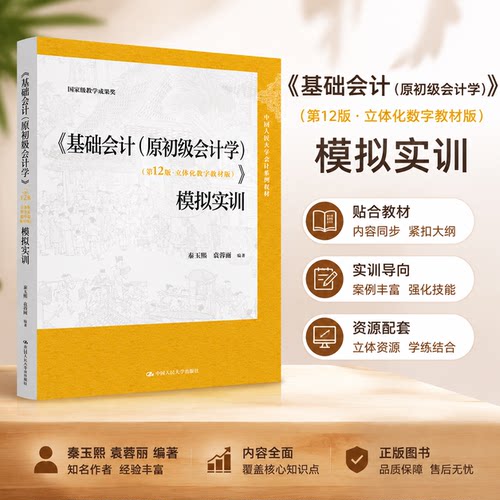 基础会计模拟实训12版立体教材