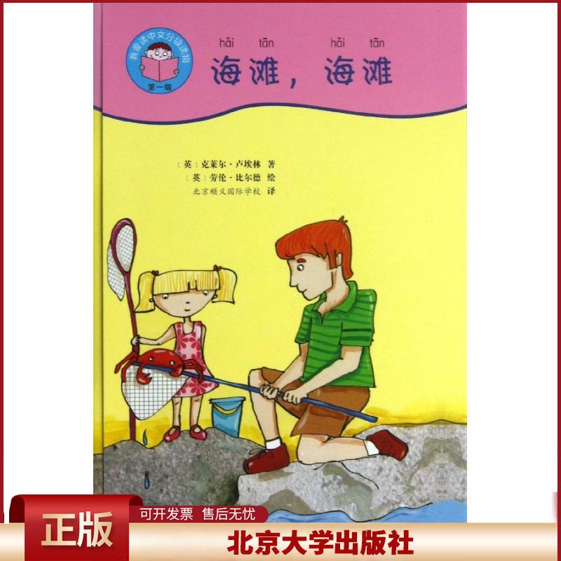 正版 海滩.海滩 (英)克莱尔.卢埃林 北京大学出版社 9787301222881 - 实物图