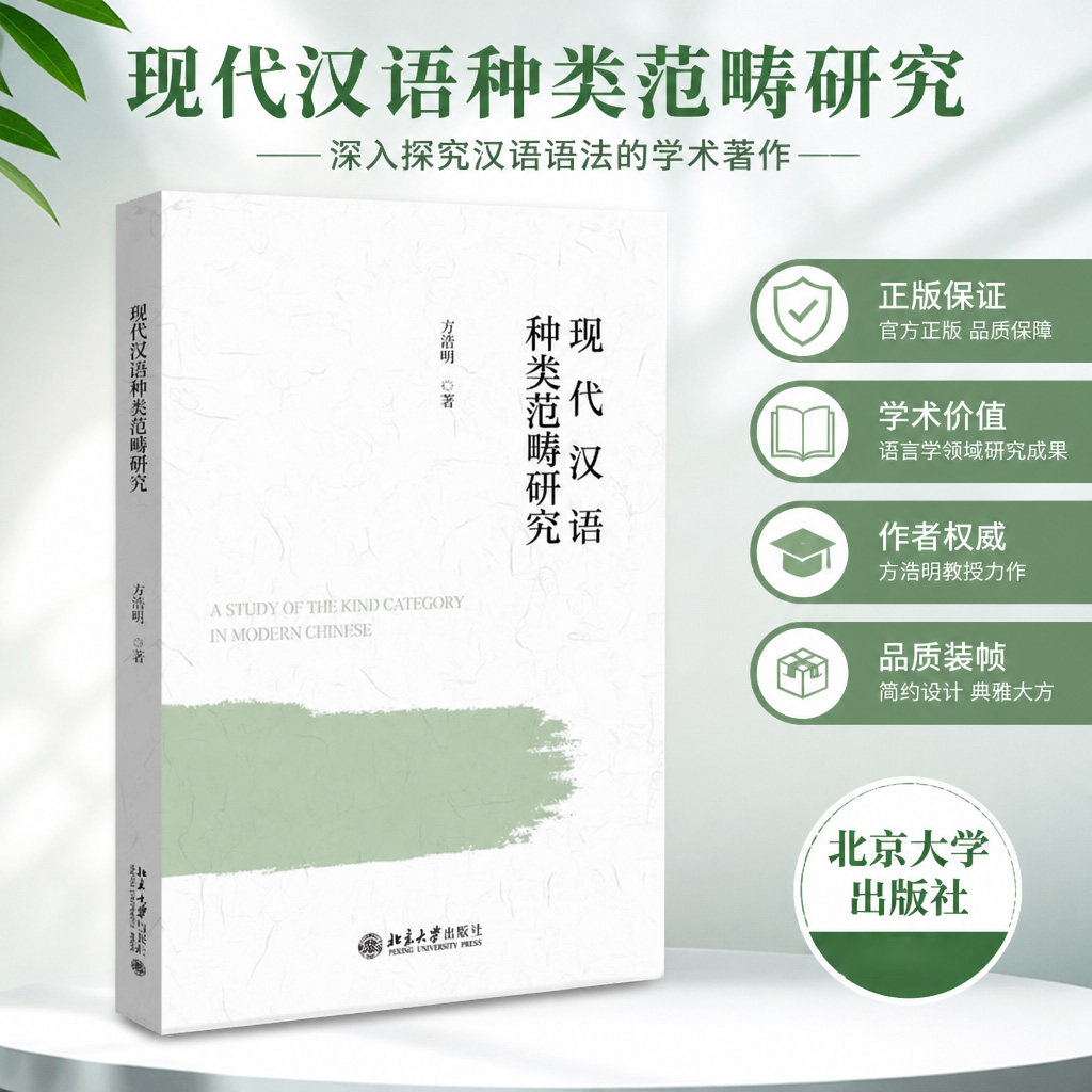 正版现代汉语种类范畴研究图书
