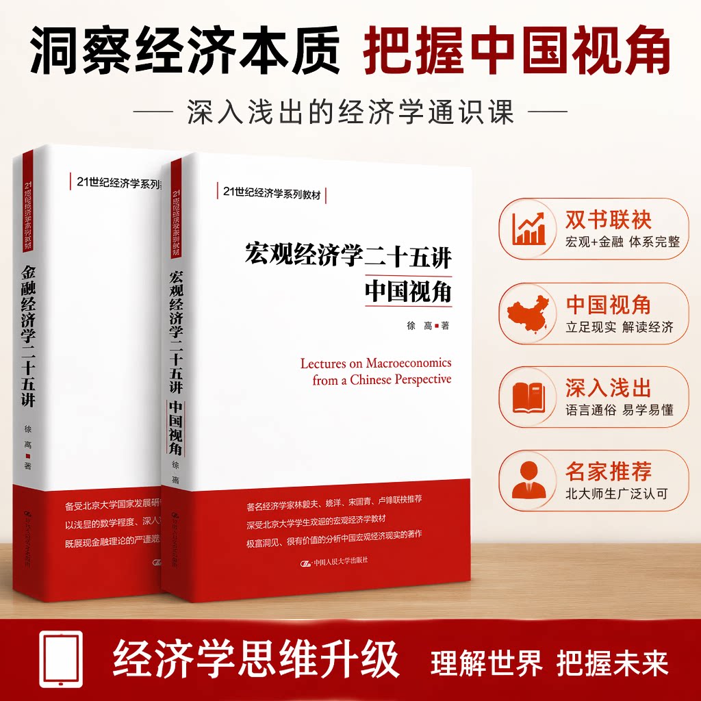 宏观经济学二十五讲+金融经济学图片