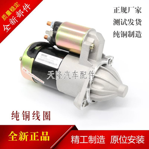 东风风行菱智M3V3M5起动机马达