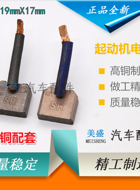 适用时风农用车拖拉机减速起动机碳刷1315CA158D14X17X18马达电刷