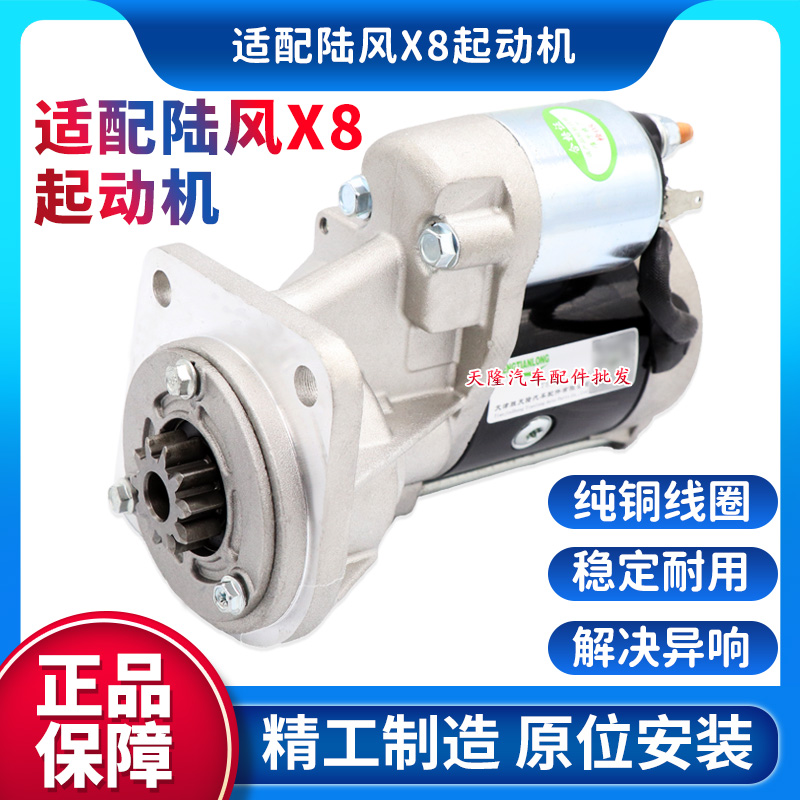 江铃陆风X8中兴黄海五十铃马达