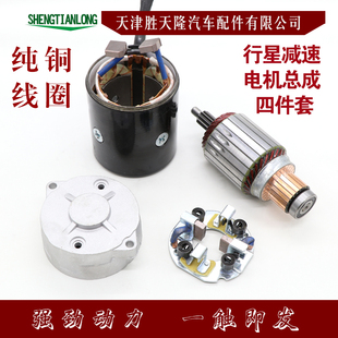 适用农用车汽车柴油机减速起动机马达定子转子刷架纯铜线圈四件套