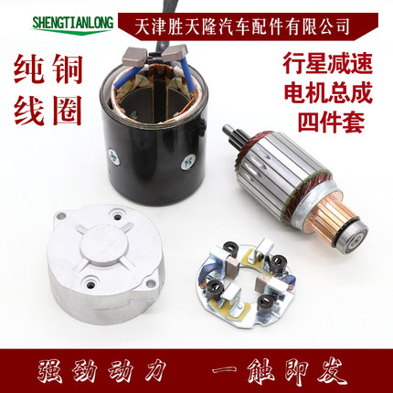 适用农用车汽车柴油机减速起动机马达定子转子刷架纯铜线圈四件套