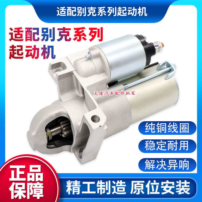 别克2.4起动机君威君越启动马达