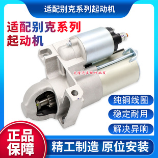 适用雪佛兰赛欧凯越1.6起动机君威乐风乐骋景程科鲁兹迈锐宝马达