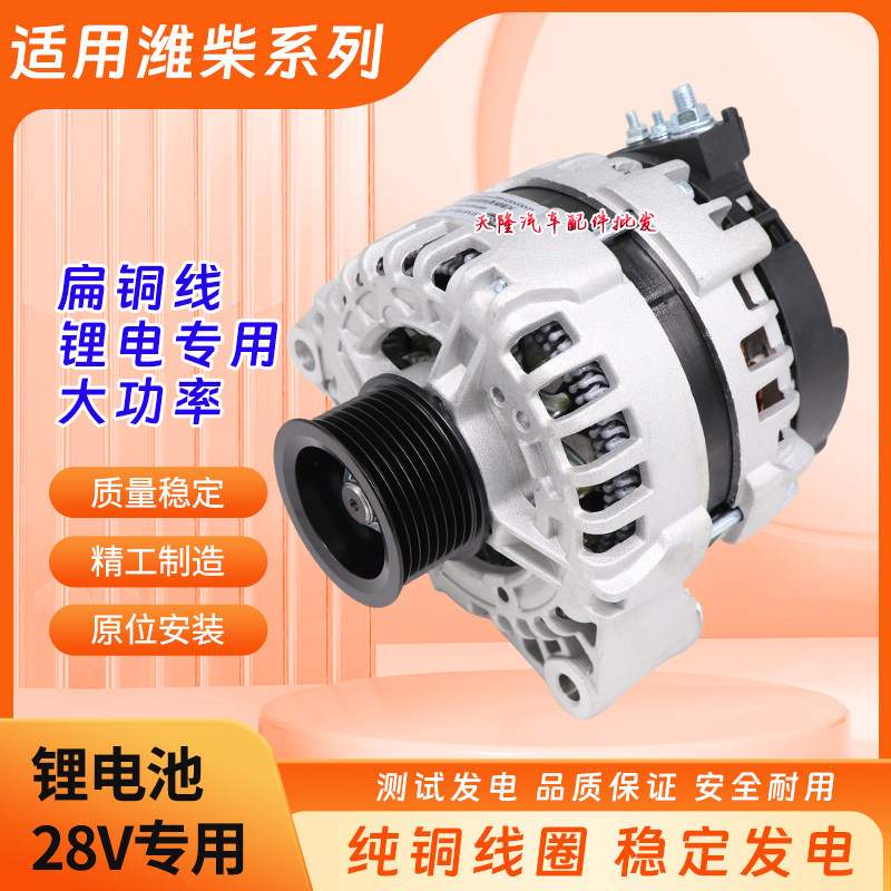 适用潍柴锂电 扁铜扁线驻车空调发电机挖掘机铲车大功率28V发电机