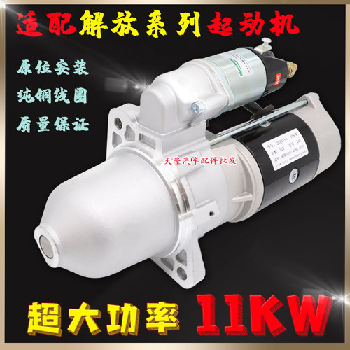 适配解放J6锡柴奥威275A起动机