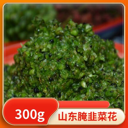 山东腌制韭菜花酱咸菜新鲜制作无添加农家手工300g临沂发货