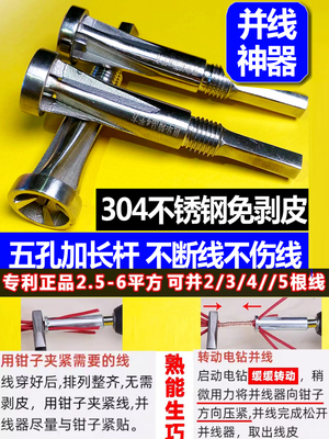 并线神器多股线电工接线绕线不锈钢并线器自动免剥皮电线快速接头