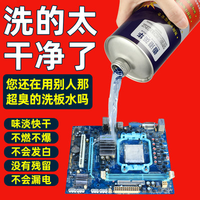 修电脑pcb无铅环保英华洗板水