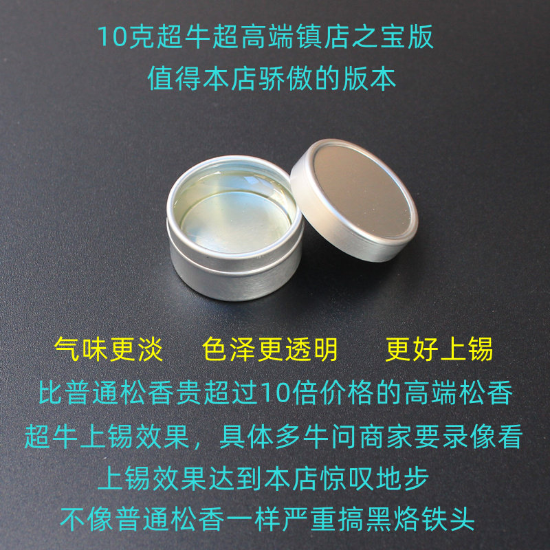 英华下铭瀚宇焊接松香手机维修盒装散块助焊剂小提琴高纯度电烙铁