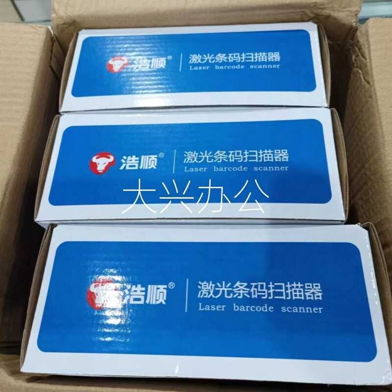 浩顺S18/2100/620扫码器条码一维二维扫描枪商品超市收银扫码枪,办公设备/耗材/相关服务,条码扫描枪,淘宝优惠券,粉丝福利购,淘宝优惠卷
