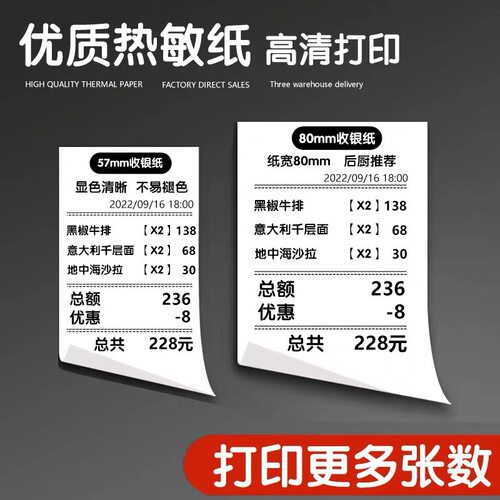 热敏收银纸80x80超市小票纸57x30x40x50x60外卖打印纸排队叫号纸