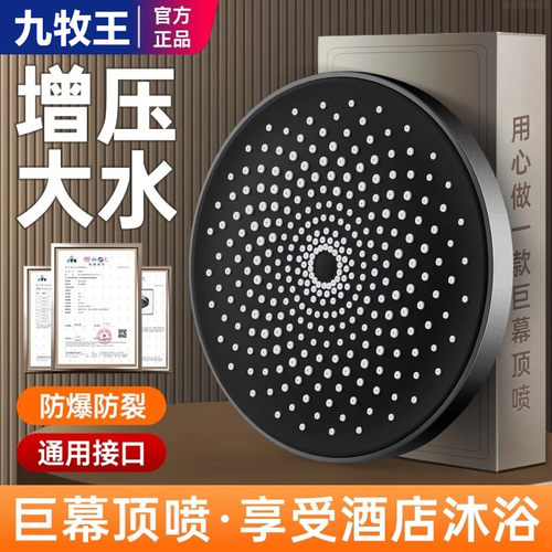 九牧王超强增压花洒顶喷花洒喷头