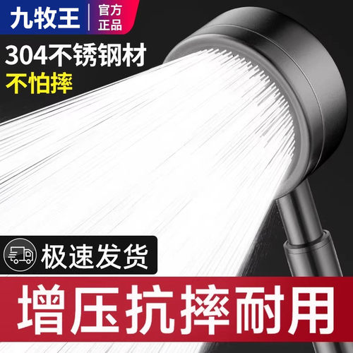九牧王不锈钢增压花洒喷头套装