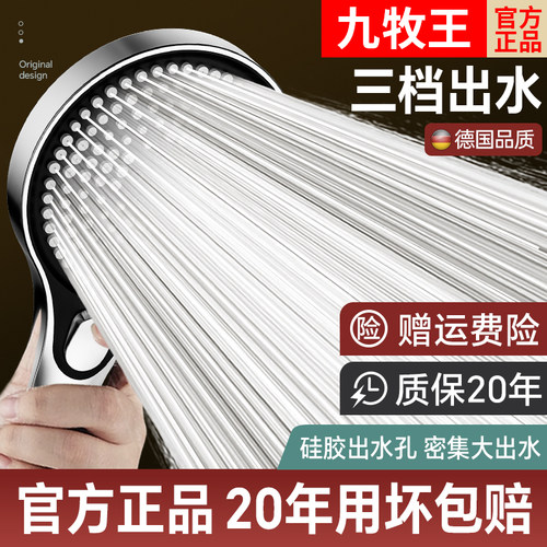 九牧王超强增压花洒喷头家用套装