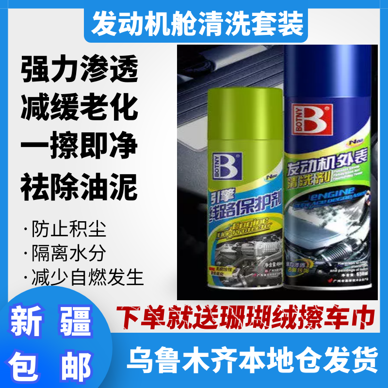 新疆包邮保赐利汽车发动机外表清洗剂机舱引擎线路保护剂强力去油