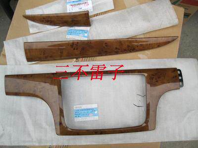大众朗逸 老款CD机面板/仪表台左右饰面板/专用桃木面板 原装件