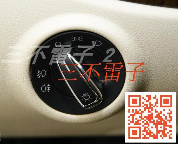 大众朗逸/新朗逸/朗行/朗镜 大灯开关豪华型电镀 雾灯开关 装车件