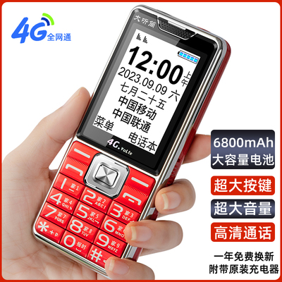 誉国威全网通4G老年机