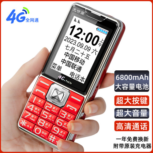 誉国威全网通4G老年机