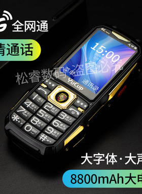全网通4G5G三防老人手机大声大字大屏老年机移动联通电信广电双卡