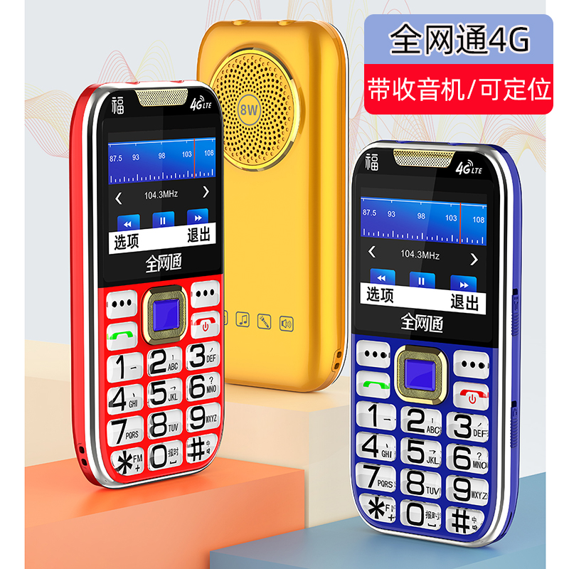 全网通4G5G直板老人手机大声大字横屏带定位收音机老年机超长待机