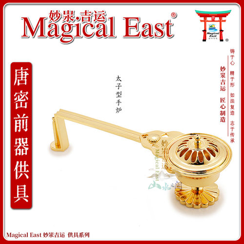 真言宗纯铜镀金抛光柄香炉手炉